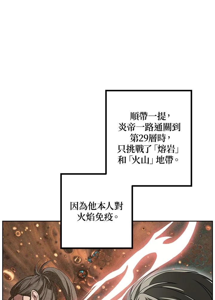 《SSS级死而复生的猎人》第50话 第40页