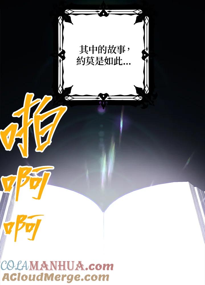 《SSS级死而复生的猎人》第50话 第5页