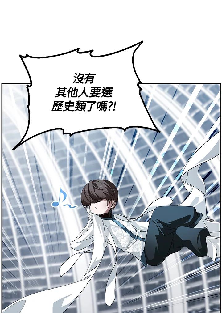 《SSS级死而复生的猎人》第50话 第27页
