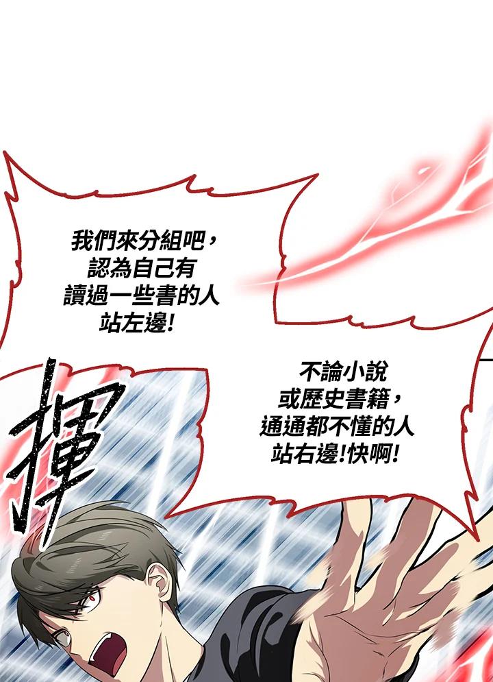 《SSS级死而复生的猎人》第50话 第24页