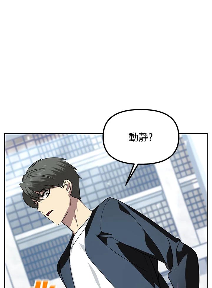 《SSS级死而复生的猎人》第50话 第146页