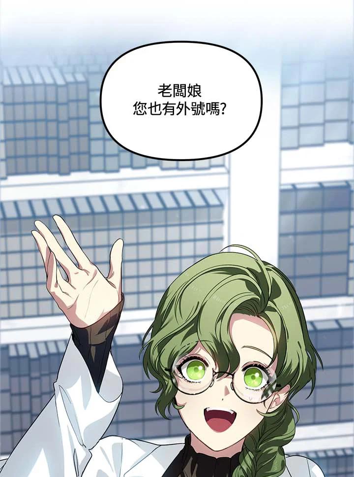 《SSS级死而复生的猎人》第50话 第116页