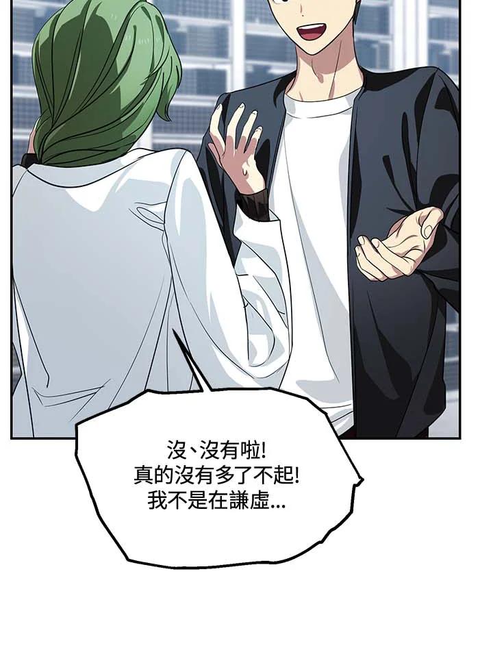 《SSS级死而复生的猎人》第50话 第119页