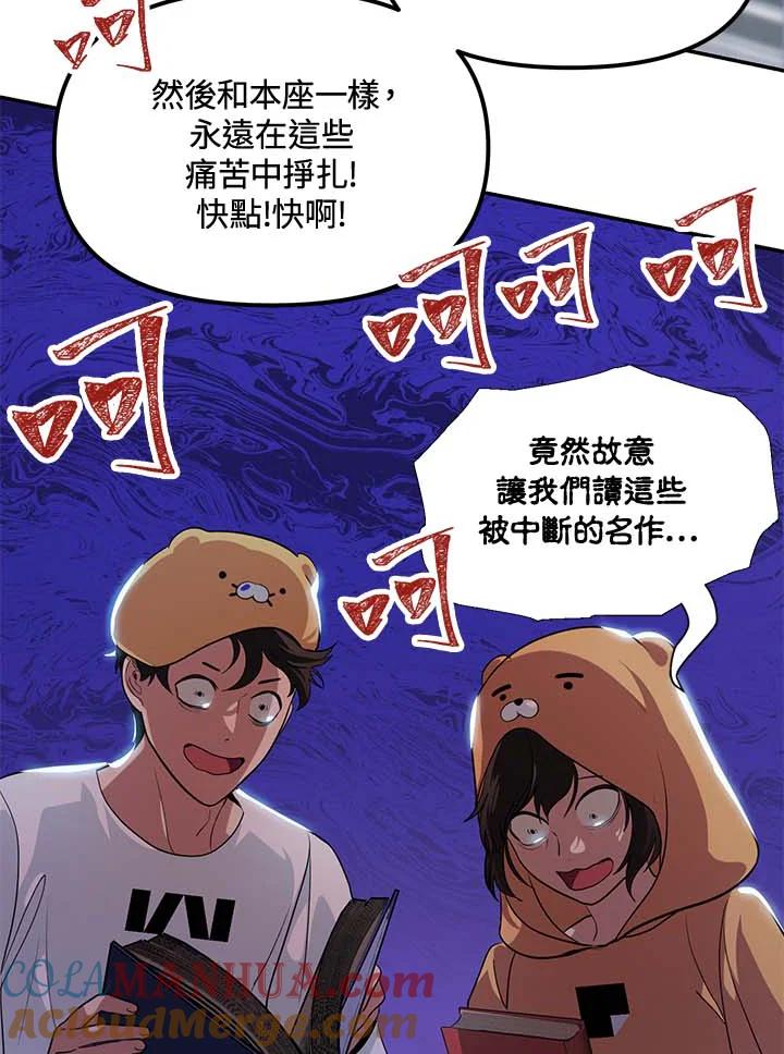 《SSS级死而复生的猎人》第50话 第113页