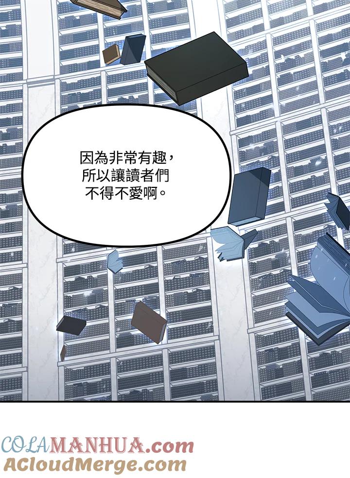 《SSS级死而复生的猎人》第50话 第109页