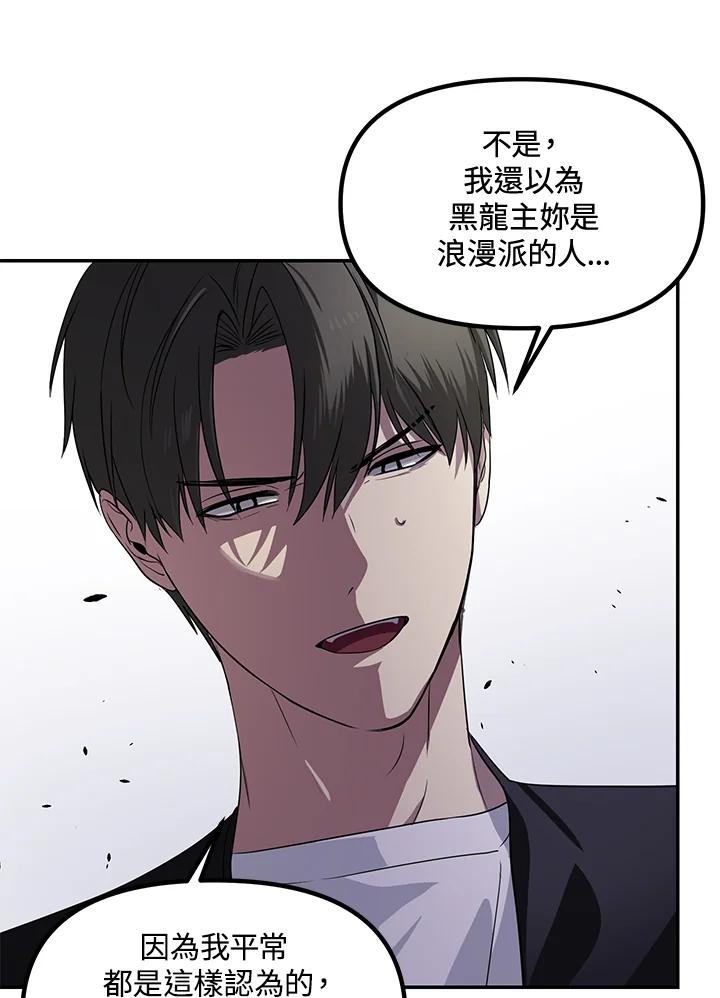 《SSS级死而复生的猎人》第50话 第56页