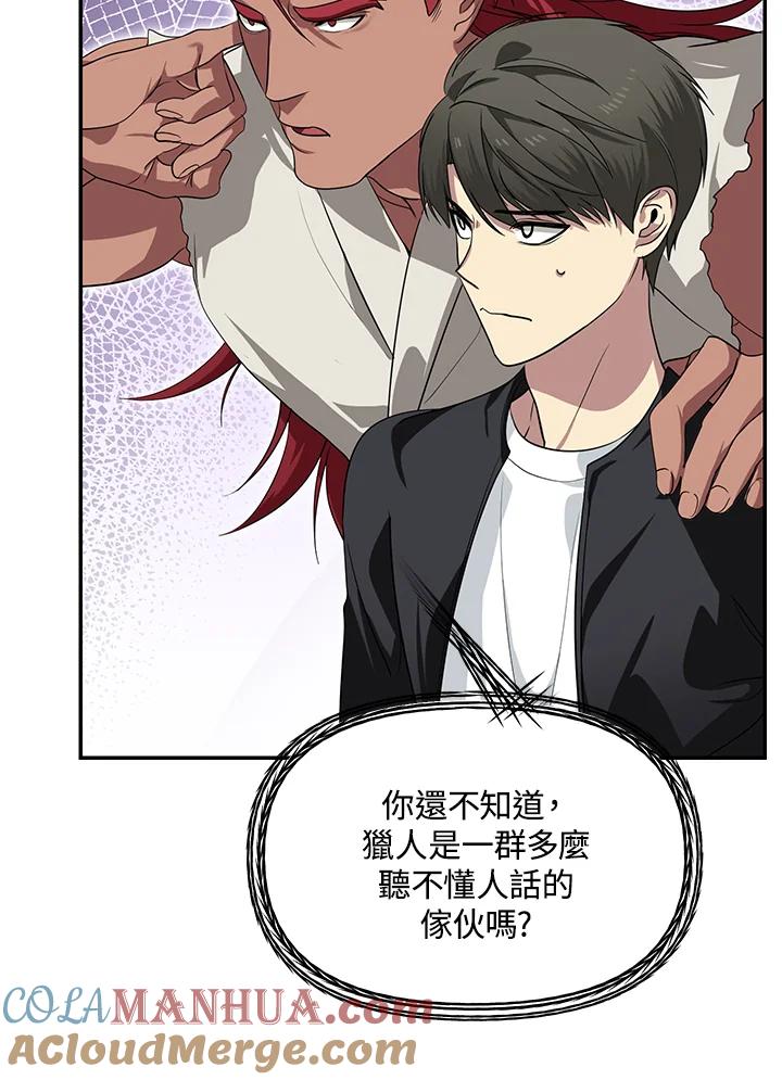 《SSS级死而复生的猎人》第50话 第17页