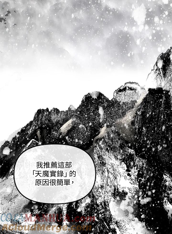 《SSS级死而复生的猎人》第50话 第137页