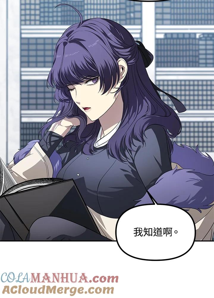 《SSS级死而复生的猎人》第50话 第45页