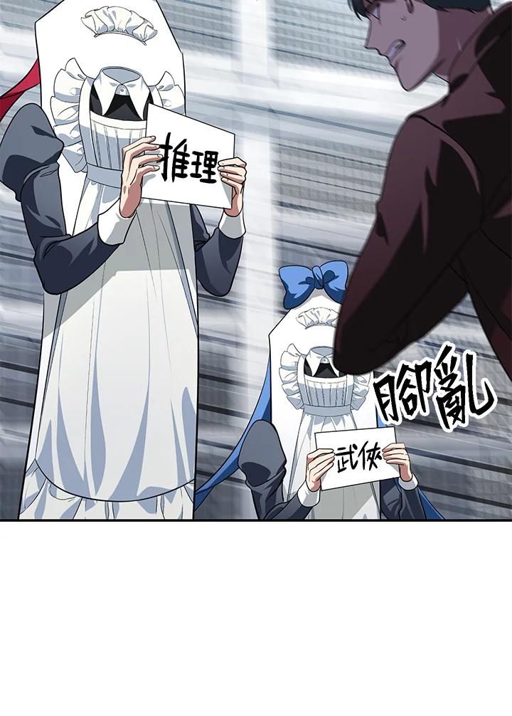 《SSS级死而复生的猎人》第50话 第26页
