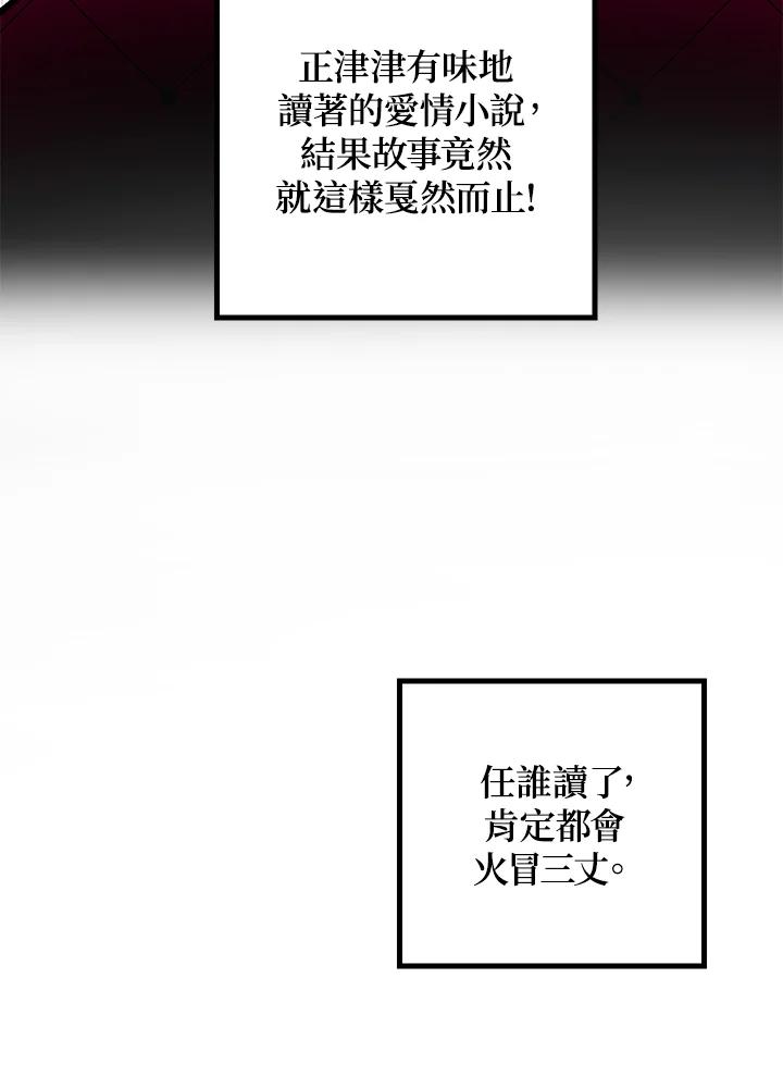 《SSS级死而复生的猎人》第50话 第12页