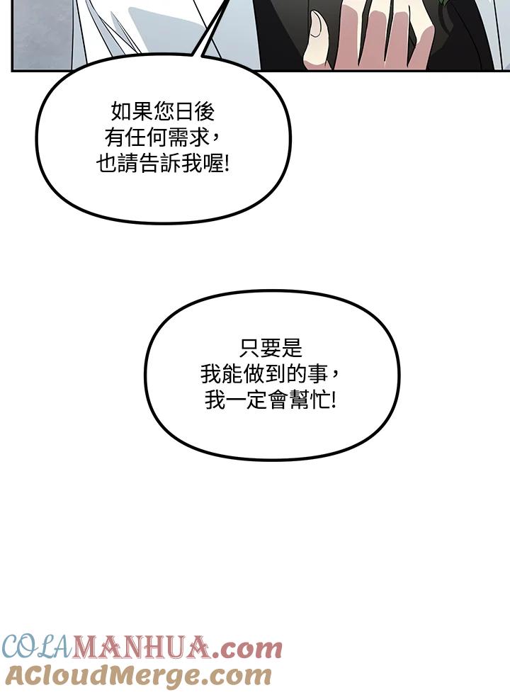 《SSS级死而复生的猎人》第50话 第125页
