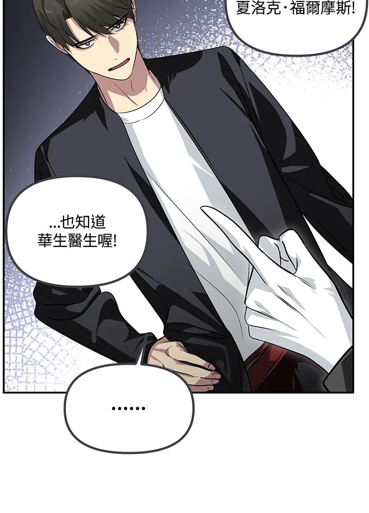 《SSS级死而复生的猎人》第50话 第66页