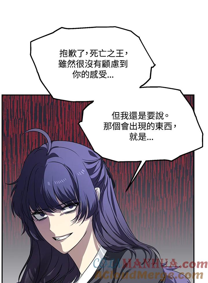 《SSS级死而复生的猎人》第50话 第101页