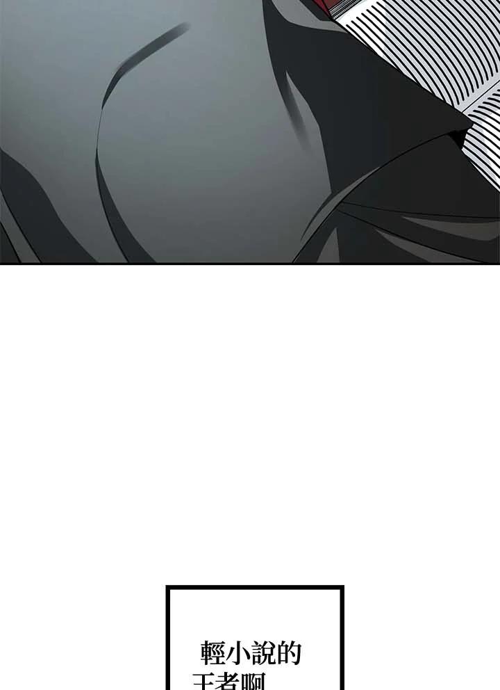 《SSS级死而复生的猎人》第50话 第90页