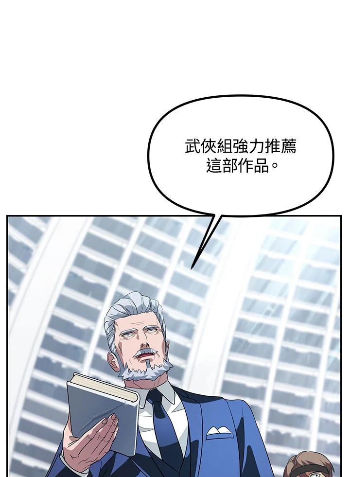 《SSS级死而复生的猎人》第50话 第134页