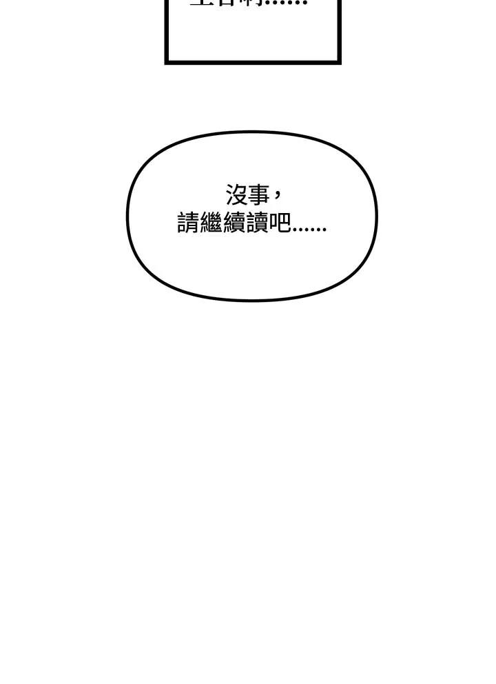 《SSS级死而复生的猎人》第50话 第91页