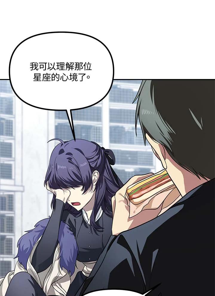 《SSS级死而复生的猎人》第50话 第95页
