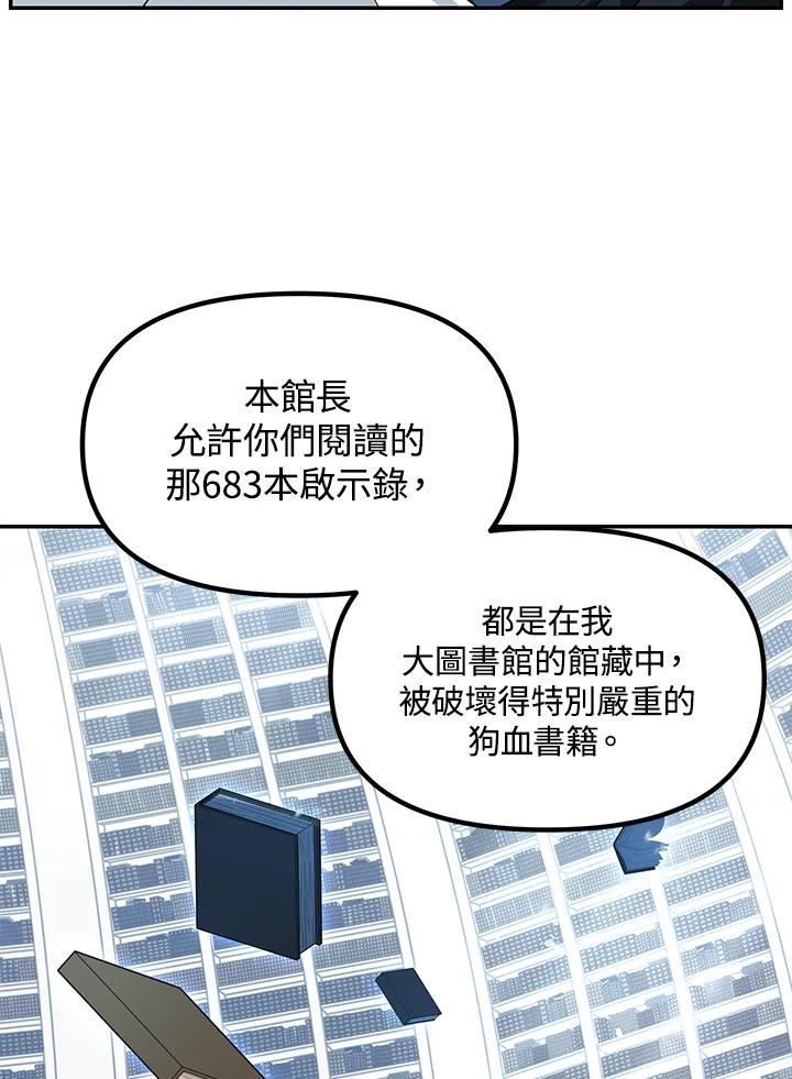 《SSS级死而复生的猎人》第50话 第108页