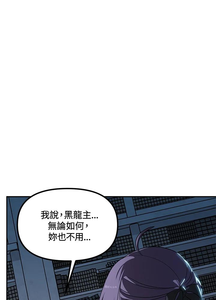《SSS级死而复生的猎人》第50话 第54页