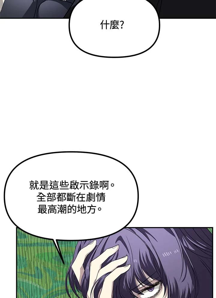 《SSS级死而复生的猎人》第50话 第96页