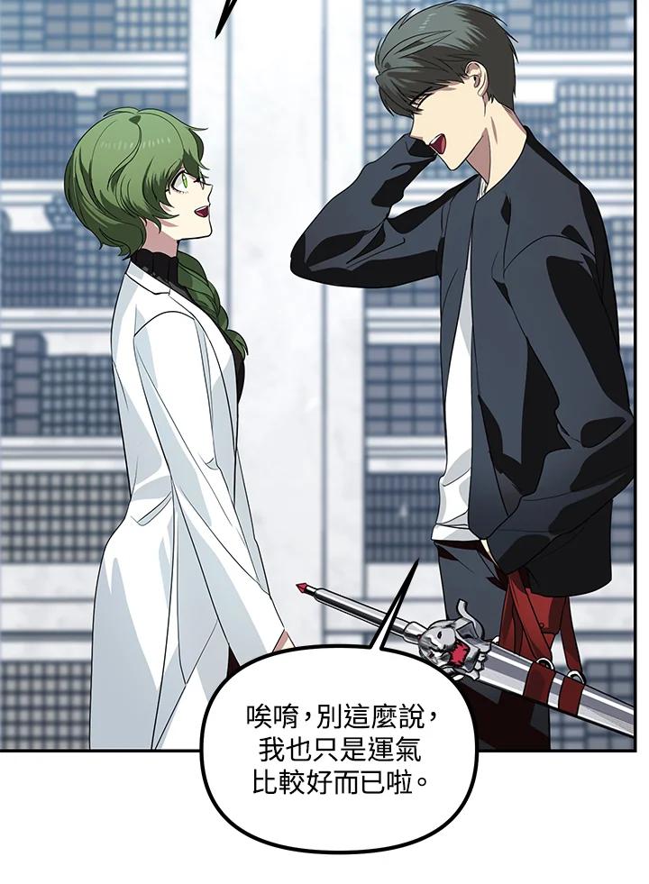 《SSS级死而复生的猎人》第50话 第123页