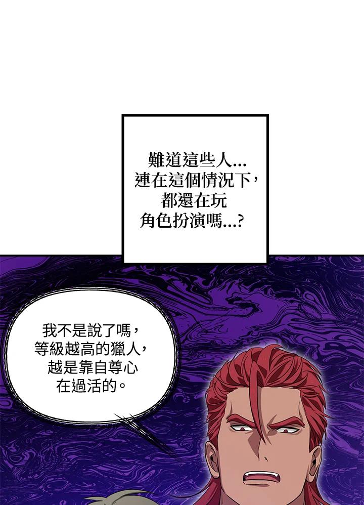 《SSS级死而复生的猎人》第50话 第52页