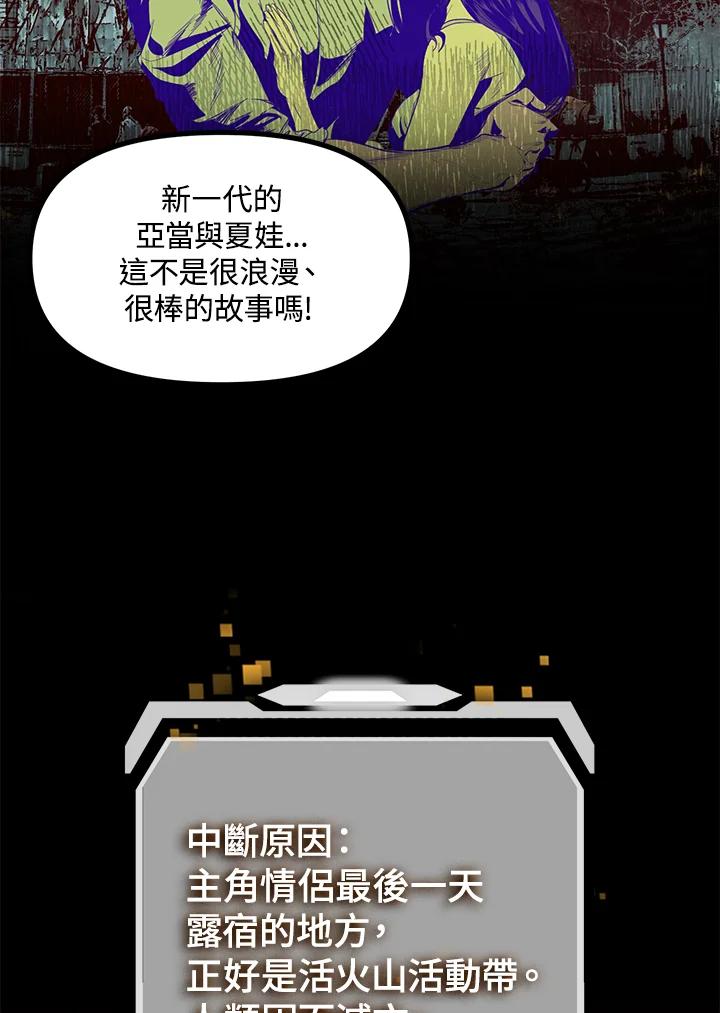 《SSS级死而复生的猎人》第50话 第36页