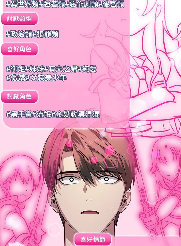 《SSS级死而复生的猎人》第50话 第82页