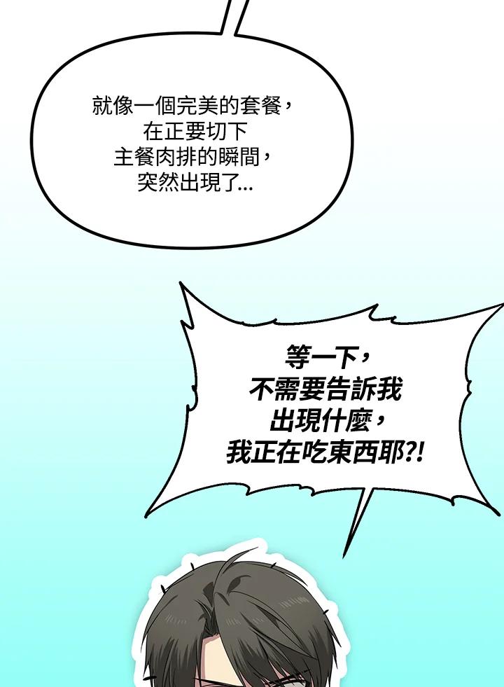 《SSS级死而复生的猎人》第50话 第99页