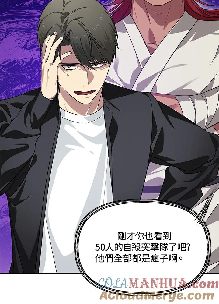 《SSS级死而复生的猎人》第50话 第53页