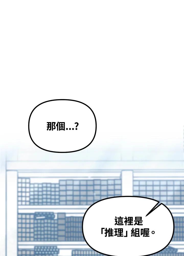 《SSS级死而复生的猎人》第50话 第44页