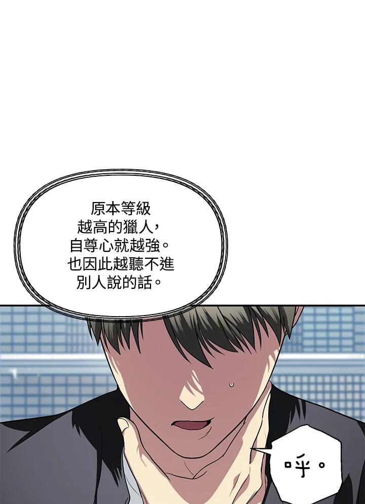 《SSS级死而复生的猎人》第50话 第20页