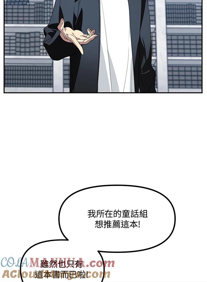 《SSS级死而复生的猎人》第50话 第129页