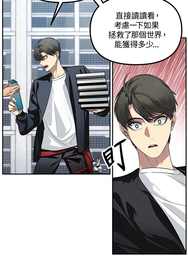 《SSS级死而复生的猎人》第50话 第43页