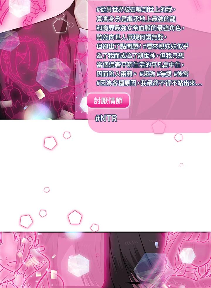 《SSS级死而复生的猎人》第50话 第83页