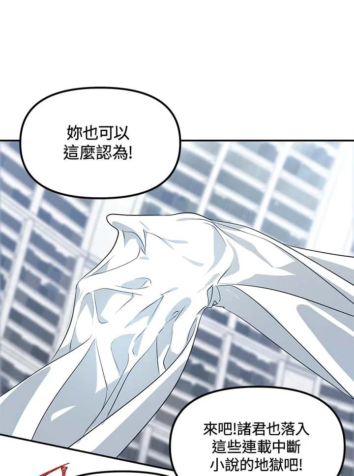 《SSS级死而复生的猎人》第50话 第112页