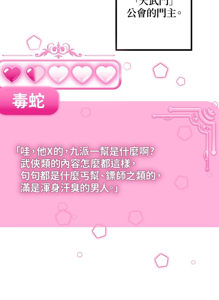 《SSS级死而复生的猎人》第50话 第86页