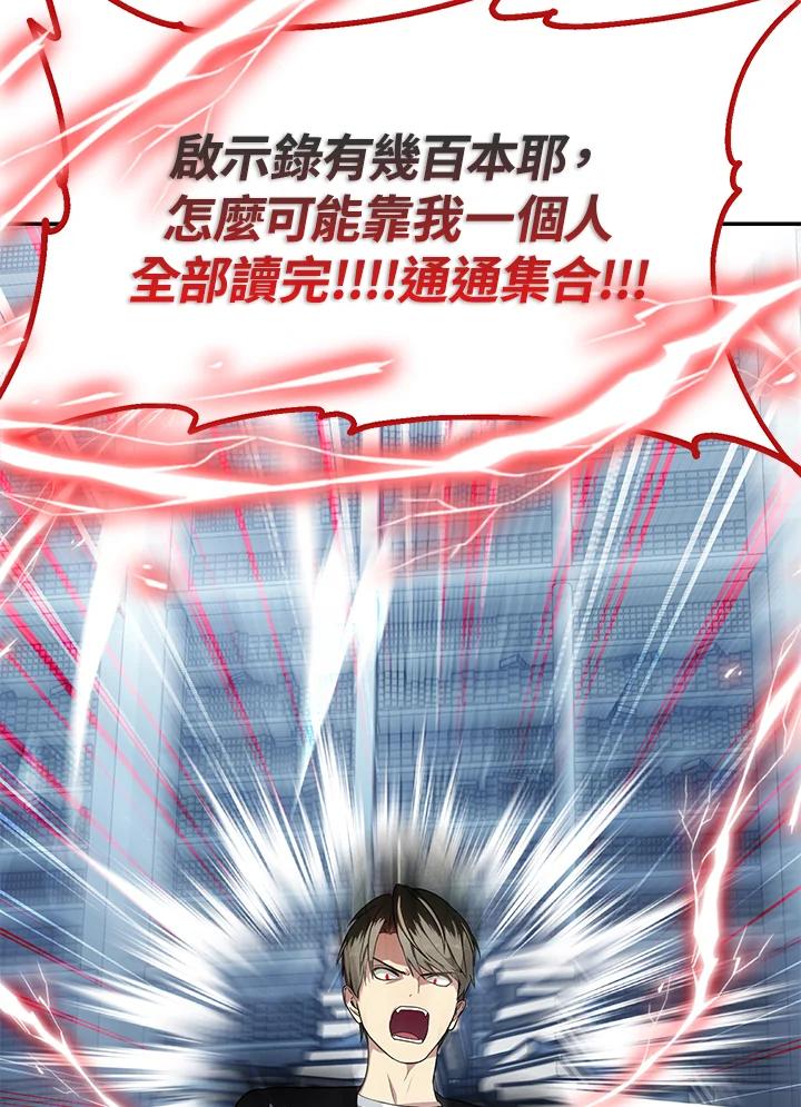 《SSS级死而复生的猎人》第50话 第22页