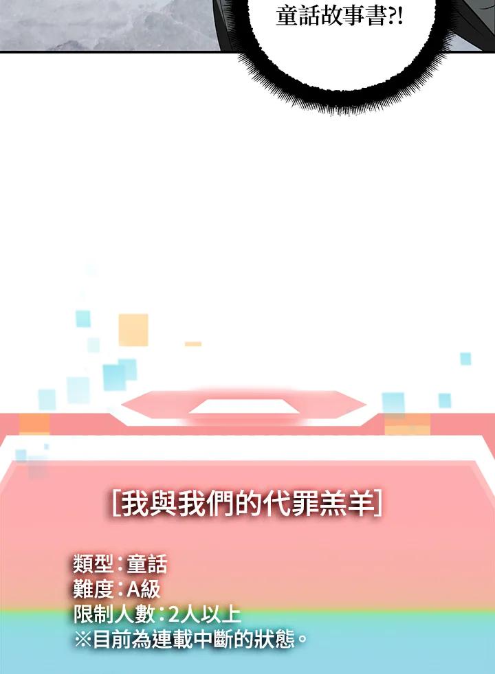 《SSS级死而复生的猎人》第50话 第131页