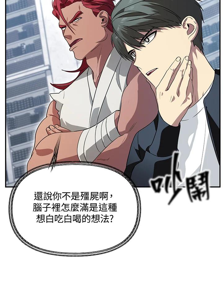 《SSS级死而复生的猎人》第50话 第143页