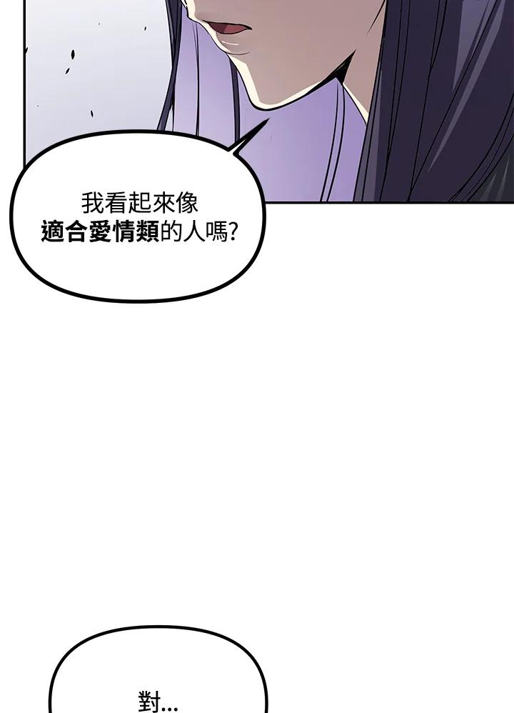《SSS级死而复生的猎人》第50话 第58页