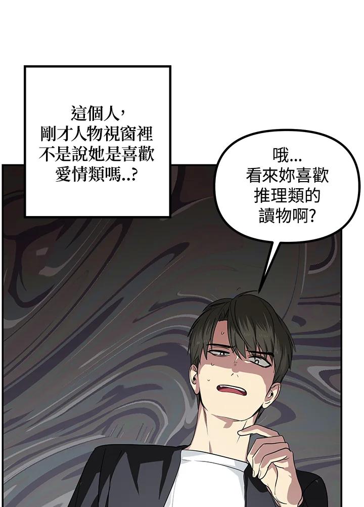 《SSS级死而复生的猎人》第50话 第46页
