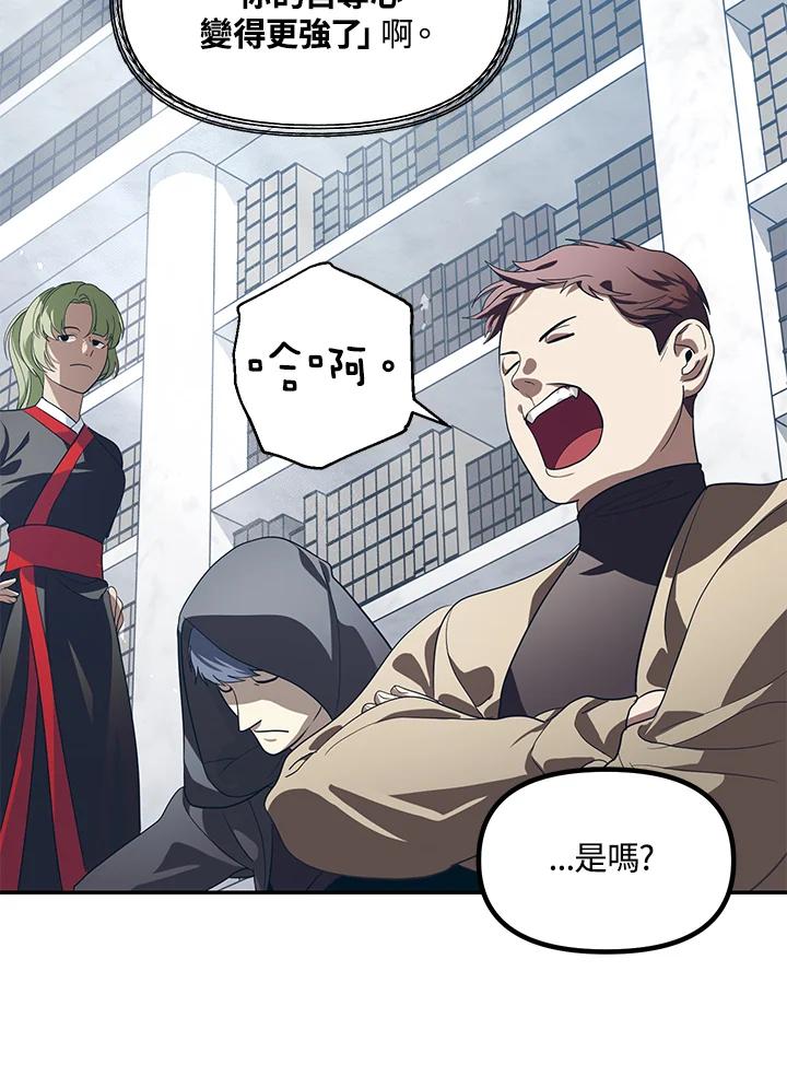 《SSS级死而复生的猎人》第50话 第19页