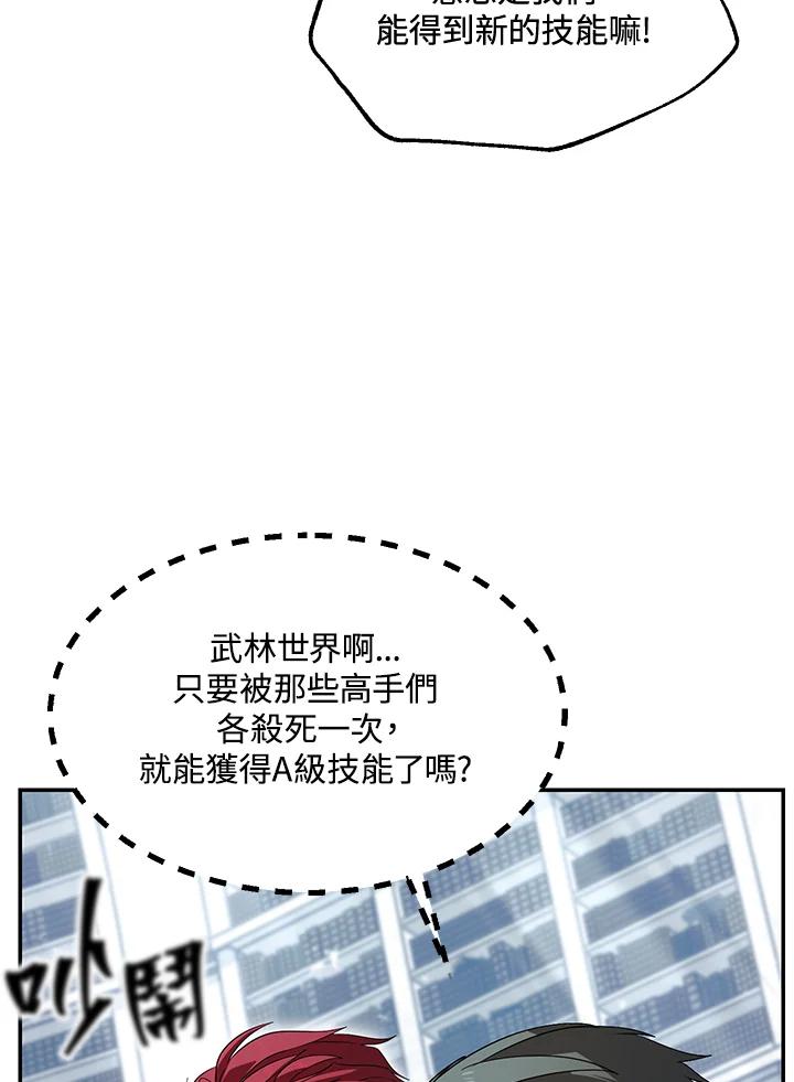 《SSS级死而复生的猎人》第50话 第142页