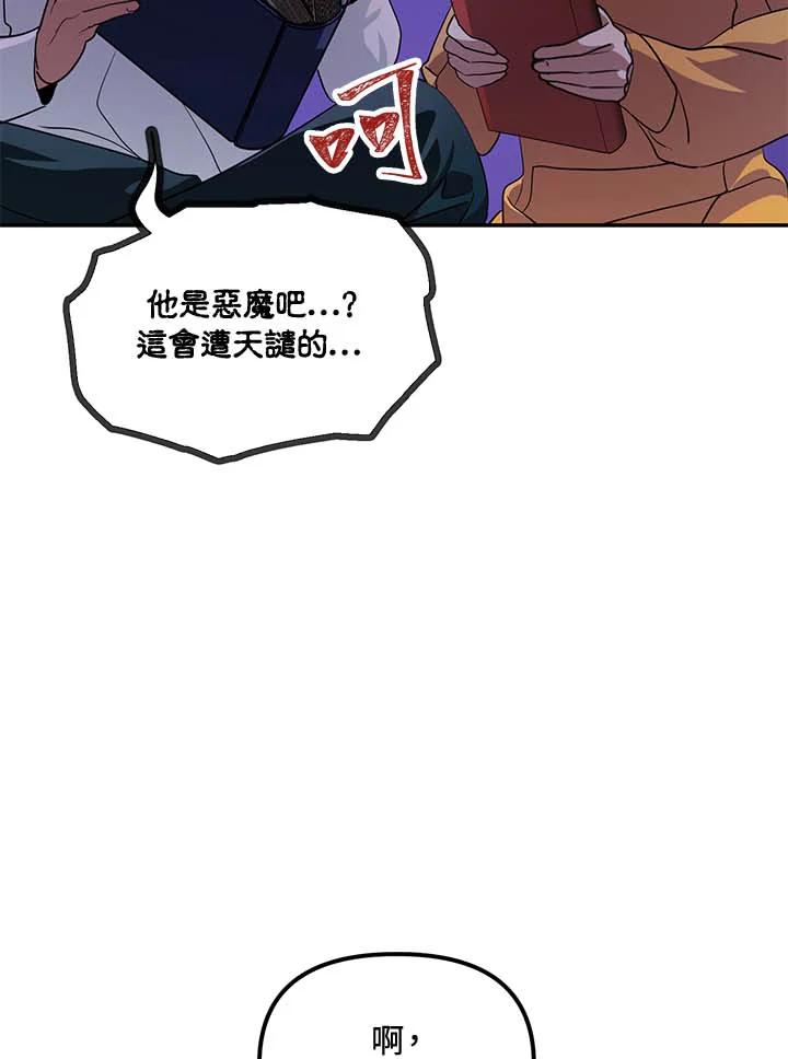 《SSS级死而复生的猎人》第50话 第114页