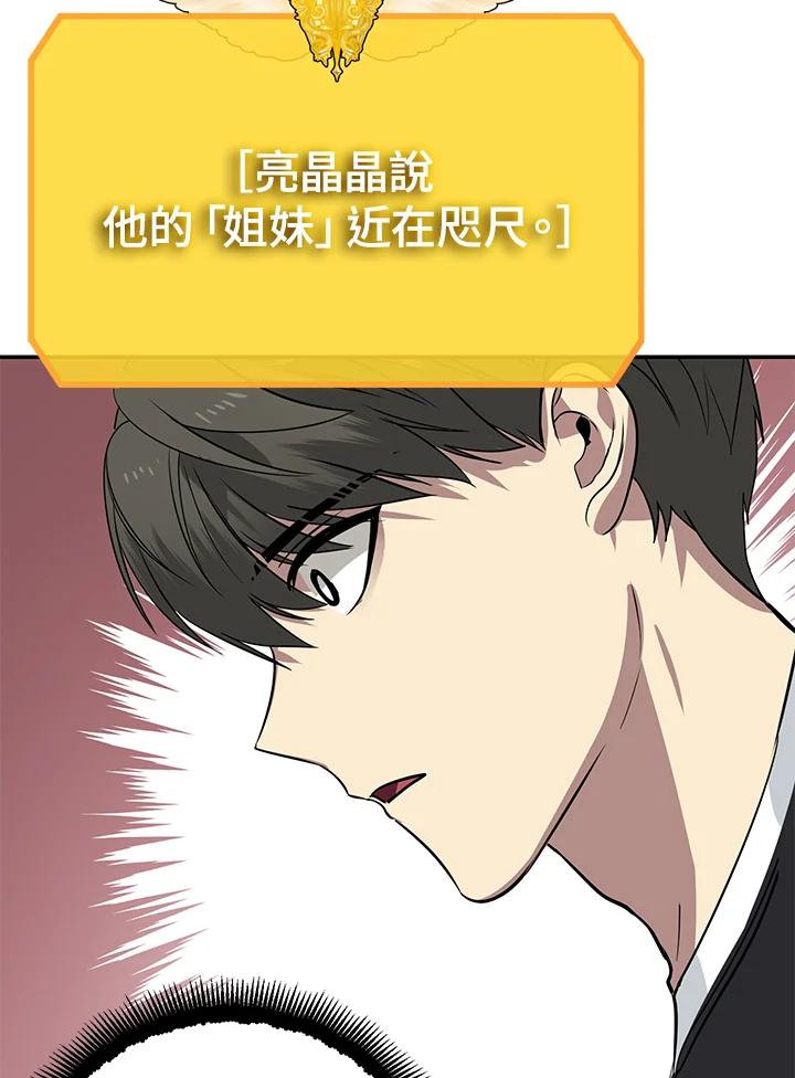 《SSS级死而复生的猎人》第50话 第148页