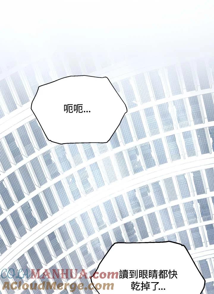 《SSS级死而复生的猎人》第50话 第93页