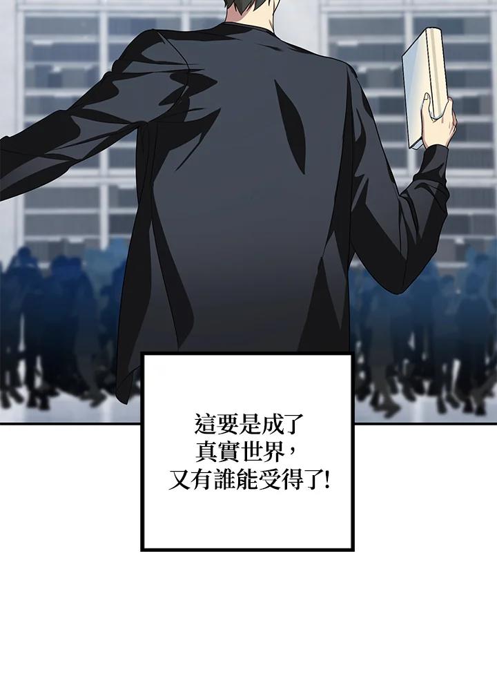 《SSS级死而复生的猎人》第50话 第14页