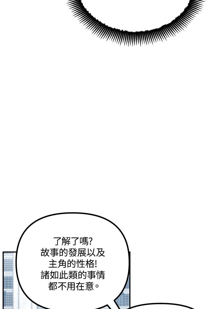《SSS级死而复生的猎人》第50话 第42页